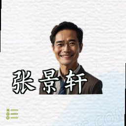 张景轩